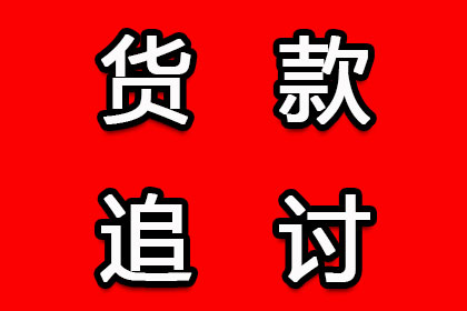 助力电商平台追回300万商家保证金